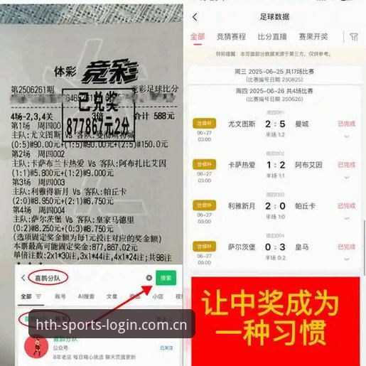皇家社会后防补强实用指南：迪奥戈·莱特转会分析与HTH体育观赛体验