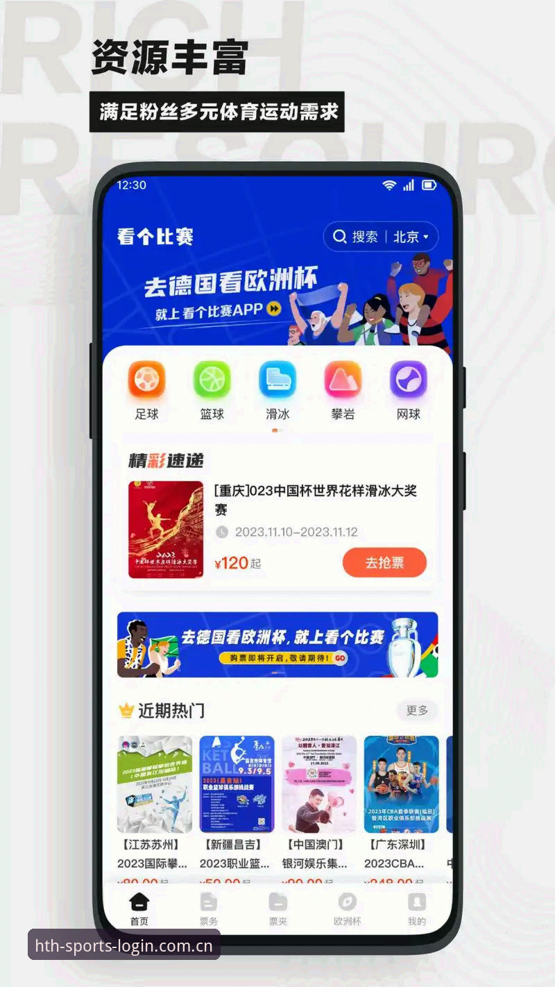 HTH体育官网苹果下载完整指南：从安装到赛事投注一站通